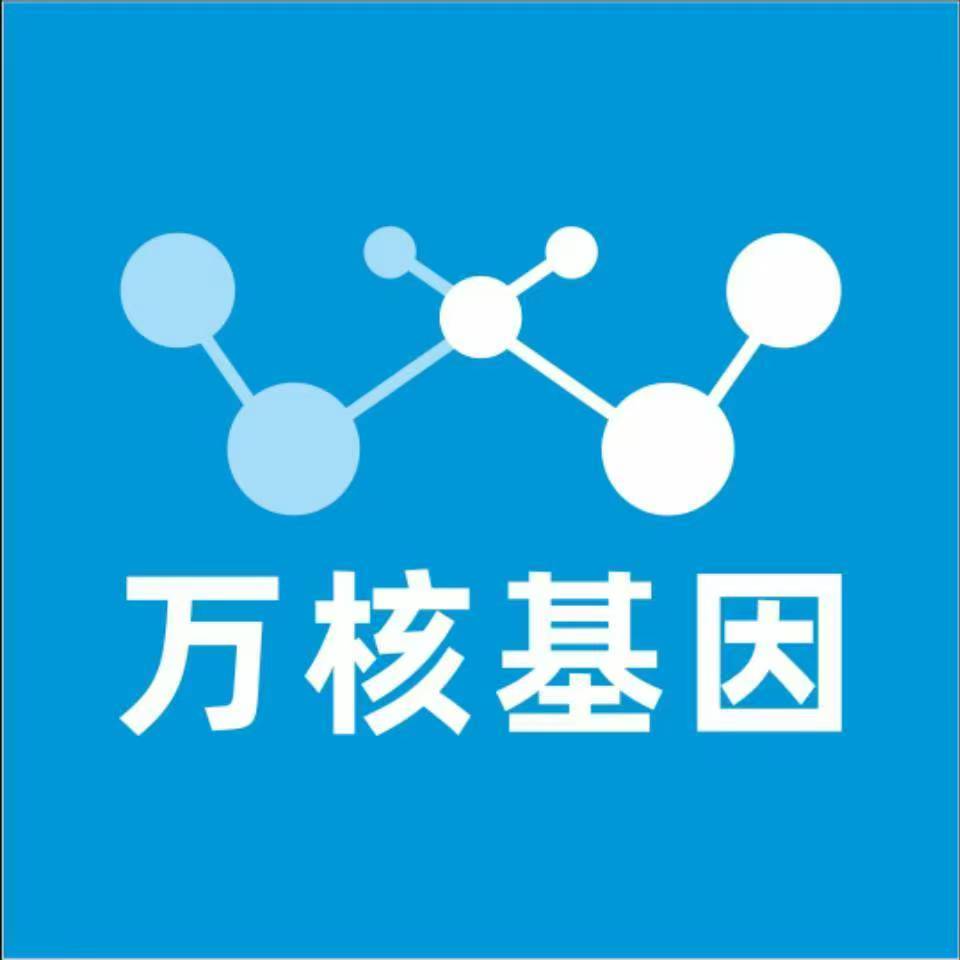 宣城宁国万核健康基因管理咨询中心